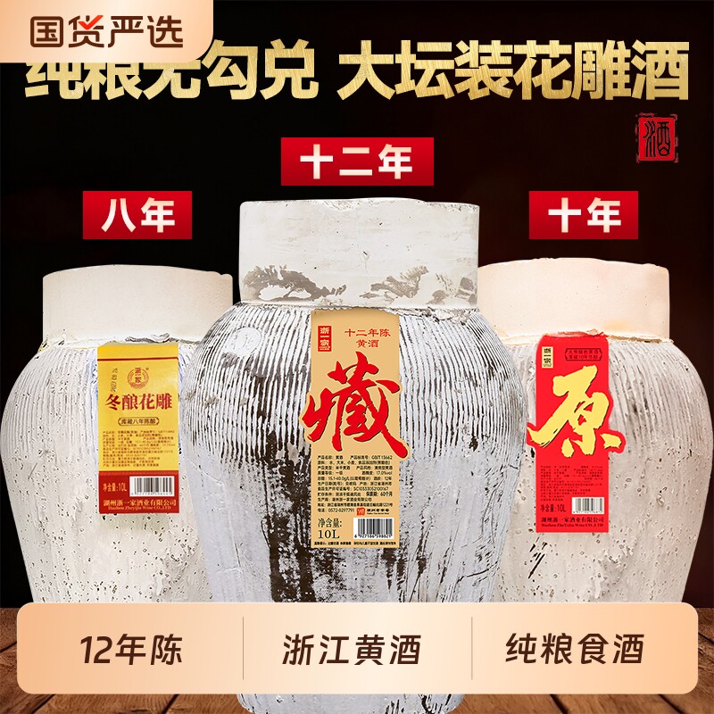 浙一家大坛装花雕黄酒17度自饮纯粮食酒12年陈酿秋冬暖身酒送人礼