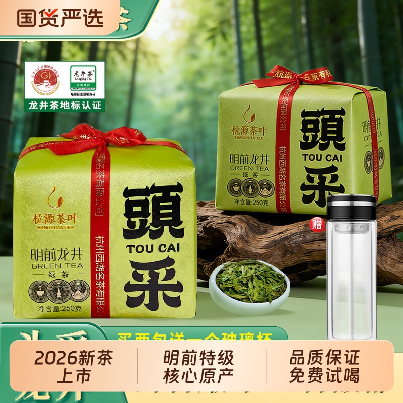 茶叶正宗杭州龙井茶绿茶2026新茶明前特级豆香自己喝浓香型袋装