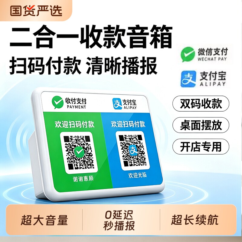 微信收钱提示音响支付宝语音播报器二维码收付款蓝牙音箱收款专用图片