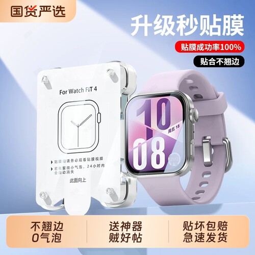 适用华为watchfit4/5保护膜watch钢化膜fit4pro手表膜全屏fit3手表智能贴膜watchfit3表盘flt2全覆盖新水凝膜