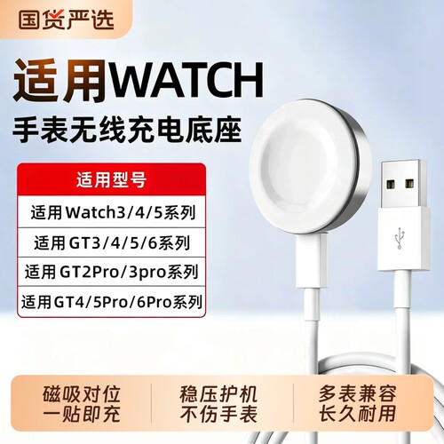 适用华为GT手表磁吸无线充电底座