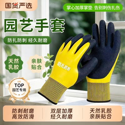 园艺手套防刺防扎男女同款防护厚