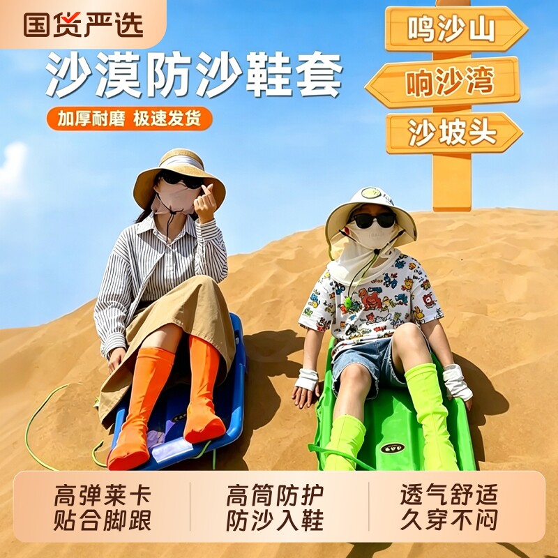 沙漠防沙鞋套成人儿童外穿户外徒步沙滩装备高筒防尘茶卡盐湖脚套