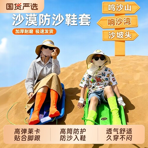 沙漠防沙鞋套成人儿童户外徒步
