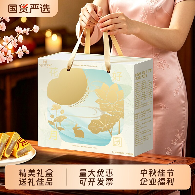 马迭尔大月饼礼盒装芋泥麻薯芝士新款中秋节日送礼哈尔滨特产团购