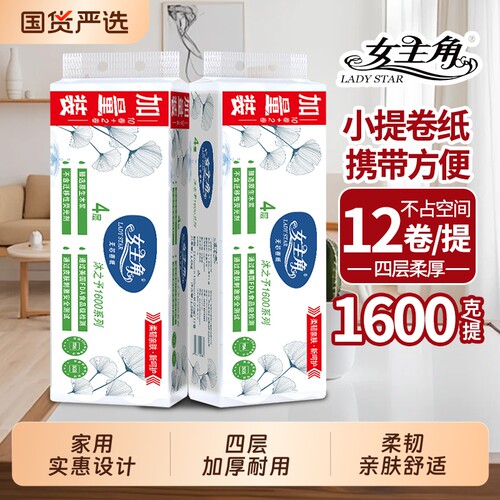 女主角1600克3.2斤无芯卷纸
