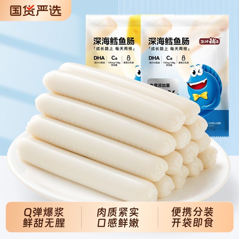 盐津铺子鳕鱼肠鱼肠即食鱼肉肠腿肠儿童休闲零食小吃食品好吃芝士
