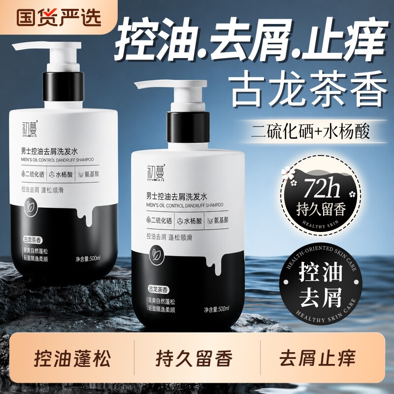 二硫化硒洗发水男士去屑止痒控油蓬松洗头膏露去油正品官方旗舰店