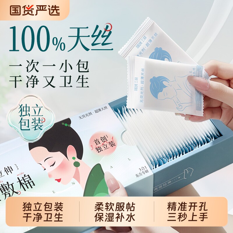 三合一湿敷棉敷脸专用可拉伸超薄天丝独立包装省水保湿卸妆化妆棉