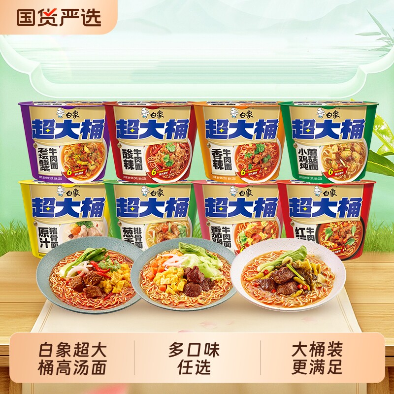 白象方便面经典红烧牛肉老坛酸菜速食泡面超大桶装多口味泡面宿舍