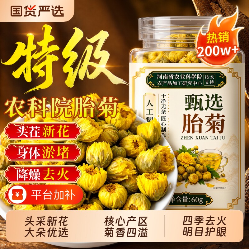 胎菊2026新货特级胎菊花茶去火清解泡茶喝用热正品官方旗舰店毒