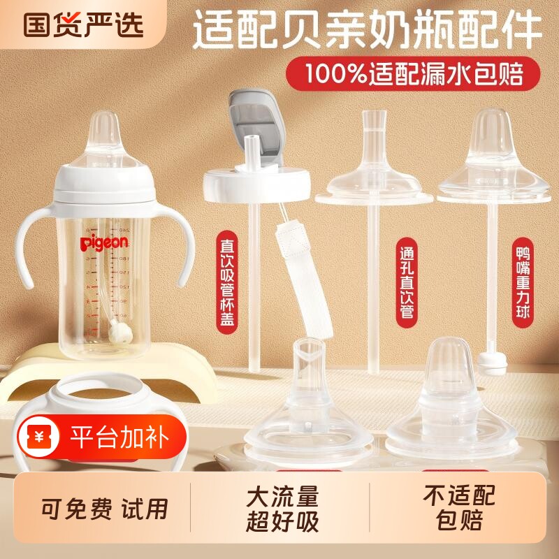 适用贝亲奶瓶配件直饮吸管鸭嘴奶嘴改造盖吸嘴重力球握把手柄通用