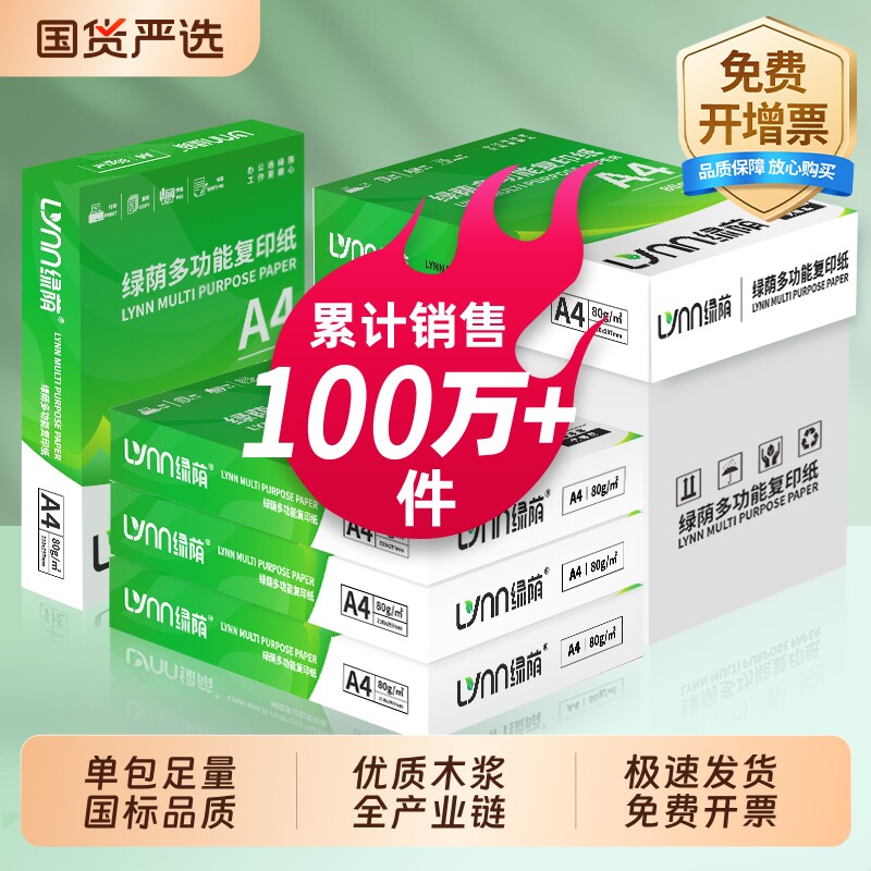 a4打印纸打印复印资料a4纸办公用纸白纸草稿纸绘画纸