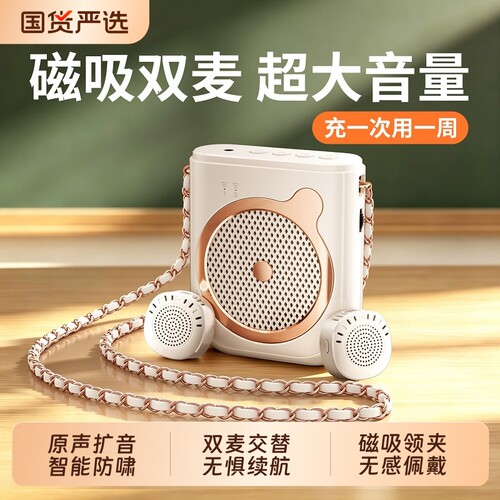 无线领夹小蜜蜂扩音器教师上课专用大音量喇叭磁吸麦克风老师扬声