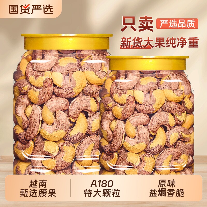 带皮腰果仁500g原味盐焗紫皮新货越南特产坚果干果孕妇健康罐装