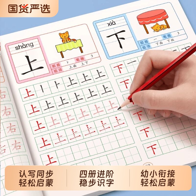 汉字描红幼小衔接练字帖描红本幼儿园初学者中班每日一练专用大班写字本练字字帖小学生一年级数字笔画笔顺控笔训练儿童练字本练习