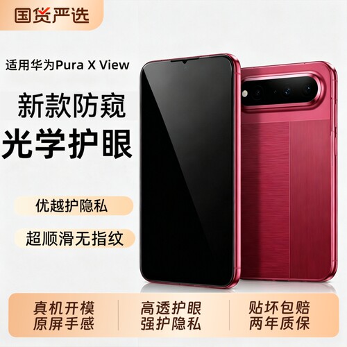 【新款防窥光学护眼】适用华为PuraXView防窥膜xview钢化膜puraxmax手机膜purax新款外屏典藏版保护全覆盖