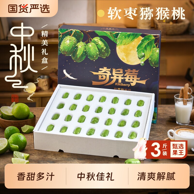 正宗软枣猕猴桃新鲜香甜多汁当季奇异果中秋水果礼盒装顺丰到家