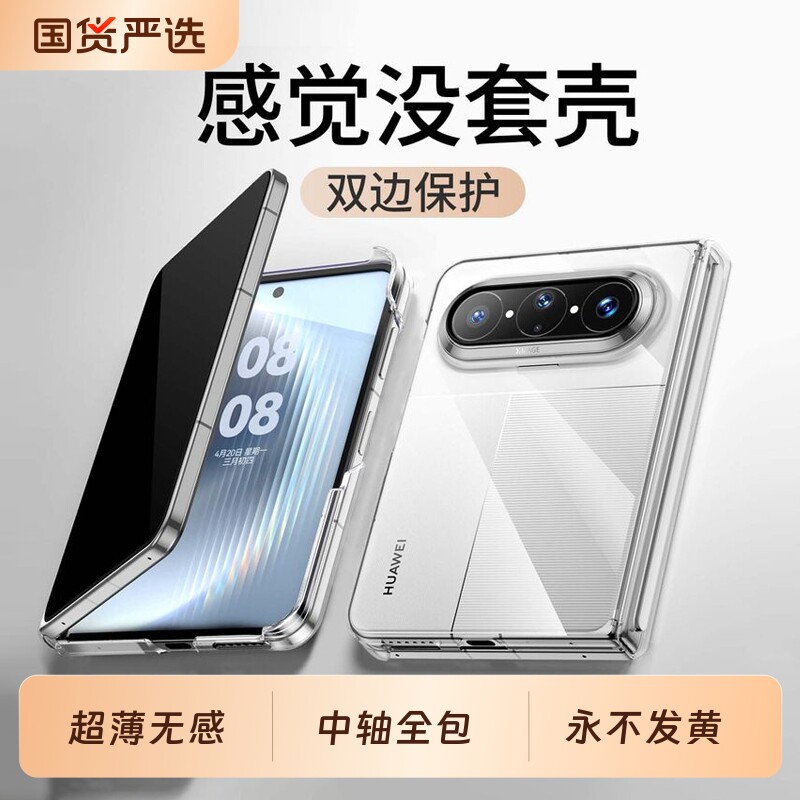 适配华为puraxmax高清透明磁吸壳图片