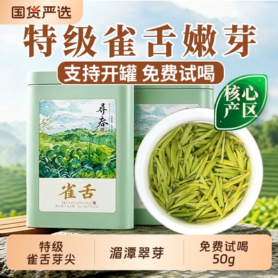 雀舌新茶叶明前特级绿茶贵州湄潭