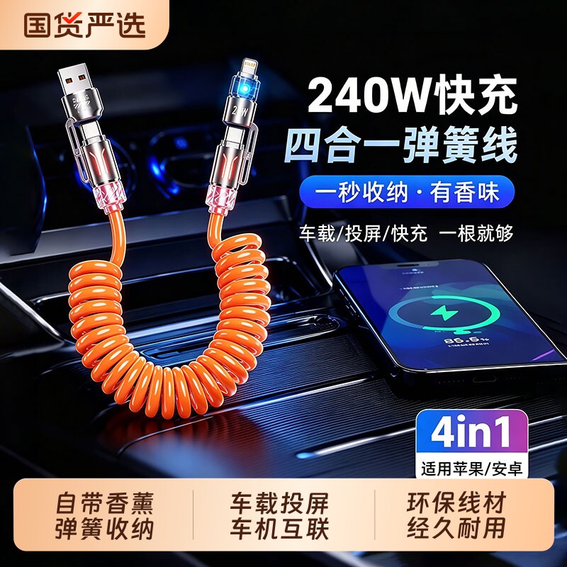 240w四合一弹簧车载数据线c超级手机快充6Acarplay17充电器usb伸缩膜幻客适用华为小米苹果16tpyec投屏接口月