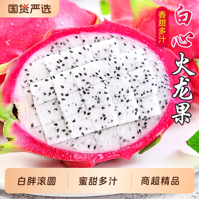 白心火龙果越南进口新鲜水果当季白肉密宝燕窝麒麟果整箱包邮