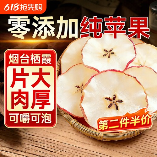 特级红富士苹果干泡水无糖无添加厚切苹果脆片零食冻干官方旗舰店