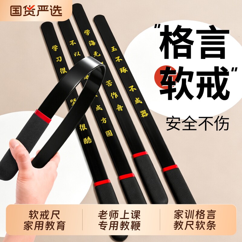 软戒尺家用打手不伤人软尺手藤条教鞭教棍教师老师上课专用响桌子不断竹家法家规教尺软条竹条劝学教育百家姓