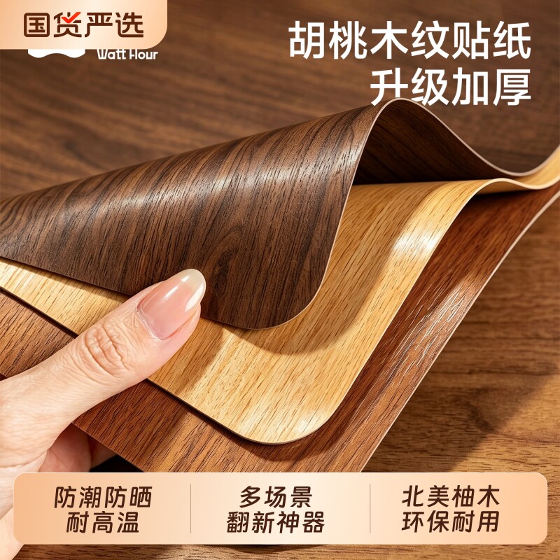 胡桃木纹贴纸自粘仿木柜子贴纸家具翻新桌面橱柜改色贴膜防水防潮