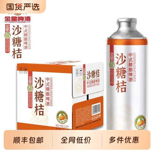 金星砂糖橘奶皮子冰糖葫芦网红啤酒中式精酿啤酒茉莉花茶整箱礼盒