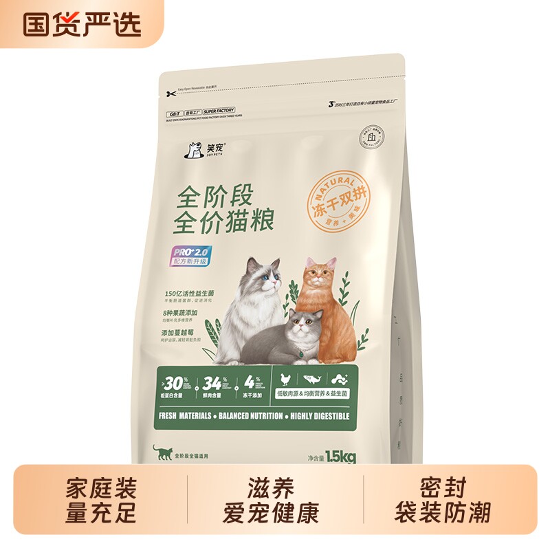 笑宠全价生骨肉猫粮鳕鱼原料图片