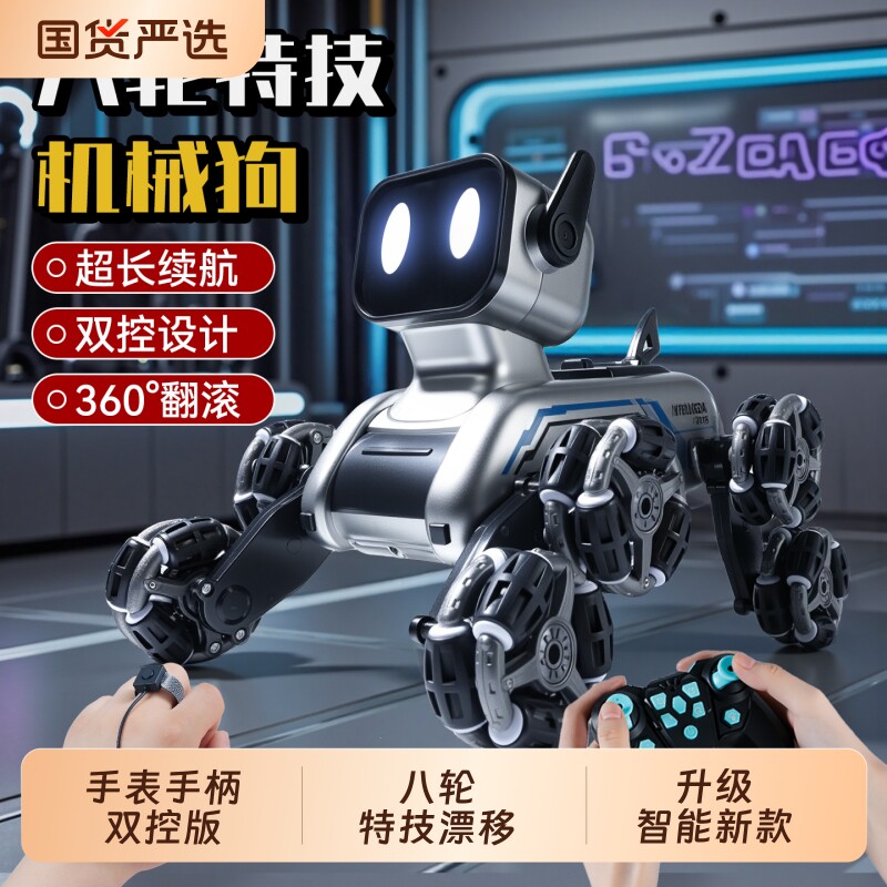 智能机器狗电动遥控车男孩玩具儿童汽车八轮手势感应宠物生日礼物