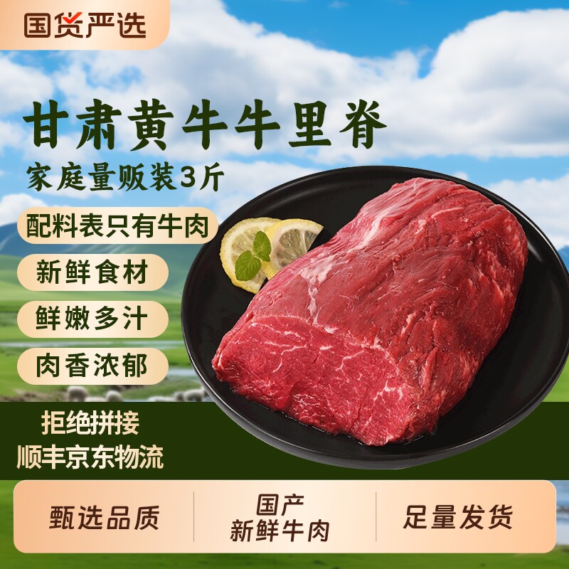 牛肉黄牛肉牛里脊3斤新鲜原切雪花生牛肉宝宝辅食火锅菜烧烤食材图片