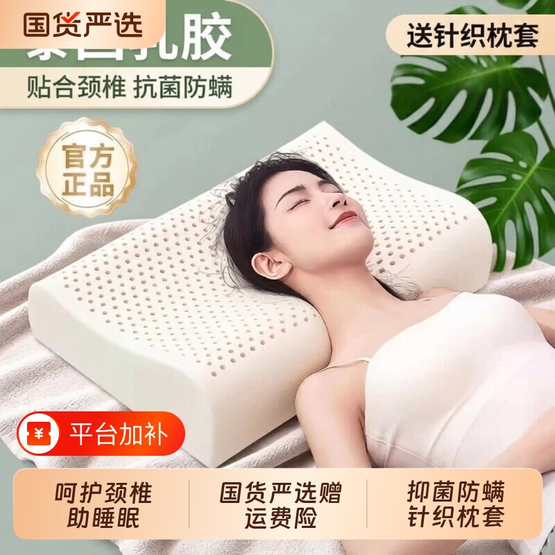 泰国乳胶枕头护颈椎助睡眠支撑枕芯高低成人家用学生宿舍专用一对
