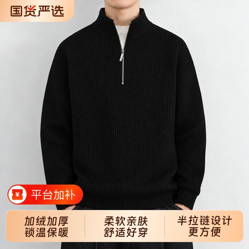 半拉链毛衣男秋冬季高级感潮牌黑色立领针织衫加绒加厚保暖毛线衣