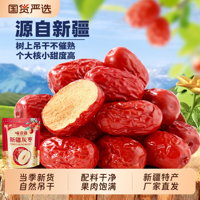 味滋源新疆大红枣新货孕妇零食