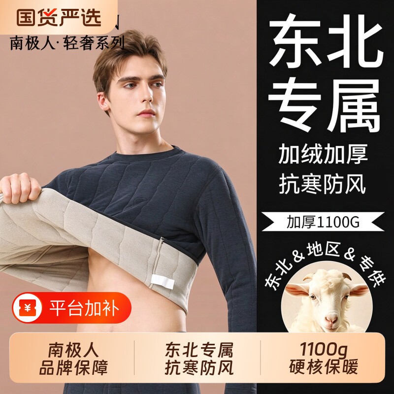 南极人零下40度保暖内衣男加绒加厚2026新款巨厚羊毛填充秋衣秋裤