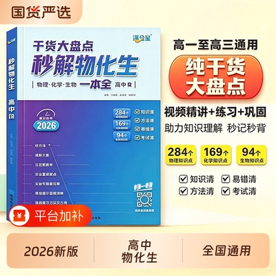 抖音推荐丨满分星秒解物化生高中