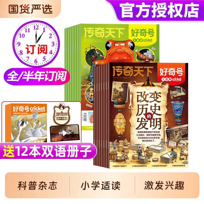 好奇号杂志2026年【全年/跨年订阅】马王堆故宫送双语册子中小学生科学科普历史万物博物阳光少年报好奇星球报儿童读物