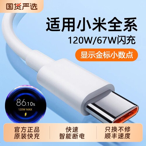 适用小米红米Typec数据线120w原90快充11/12/10/14/13/30k40k50K60K70手机67W充电器线tpyec超级闪充车载然臣
