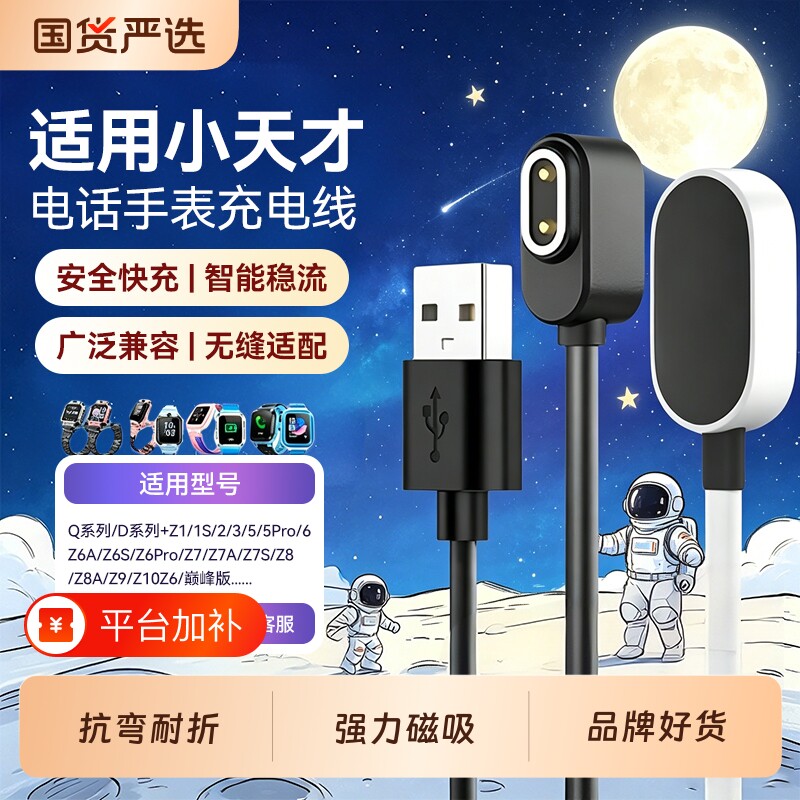 快冲冲 适用小天才充电线z6pro电话手表/z8z9/z7儿童电话/z10/z11充电器z5q/d3/s/d2原磁吸数据线快充q2a原装