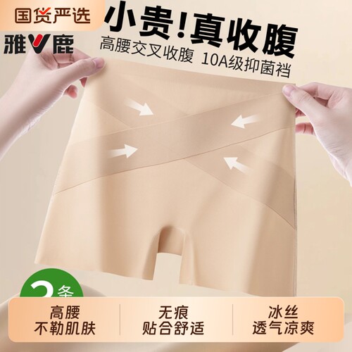 雅鹿平角裤无痕安全裤女防走光不卷边收腹隐形打底裤内裤二合一