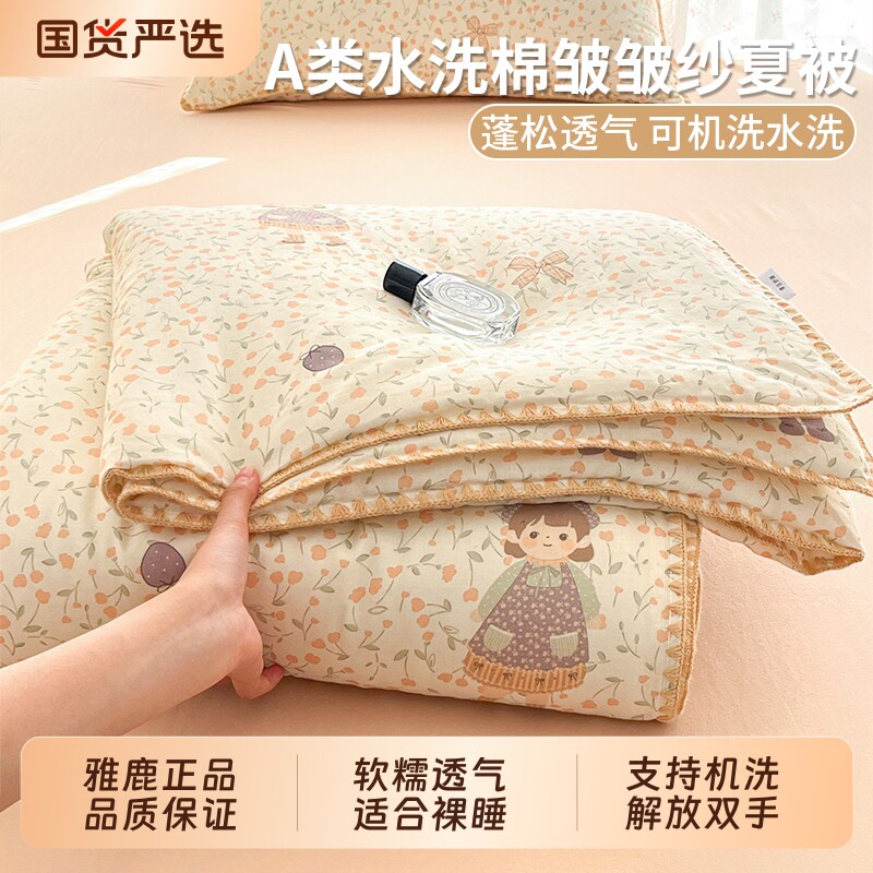 雅鹿A类水洗棉夏凉被空调被2026新款单人可机洗薄被子夏被四件套