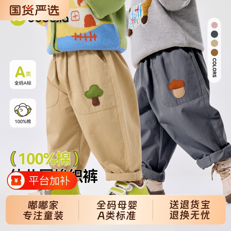 【100%棉】儿童裤子秋季嘟嘟家纯棉长裤男童休闲裤女童新款童装潮