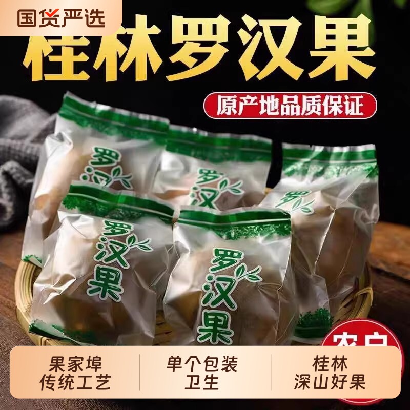 正品广西罗汉果桂林特产级野生新鲜干果独立包装