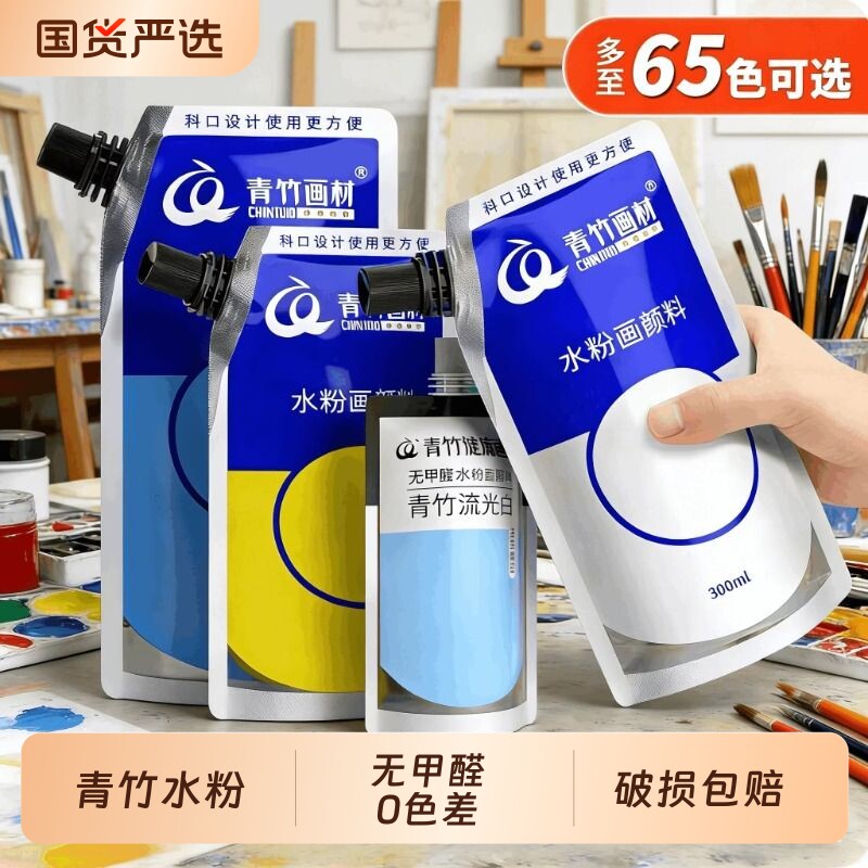 青竹水粉颜料300ml大容量袋装无甲醛颜料补充包白颜料流光白水粉