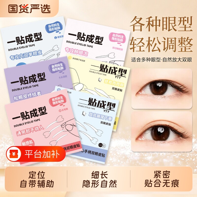 自带手柄定位双眼皮贴女新手友好自然无痕隐形肿眼泡单眼皮美目贴