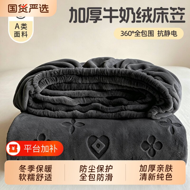 秋冬牛奶绒床笠全包保暖床垫保护套宿舍防滑床单珊瑚绒家用防尘罩