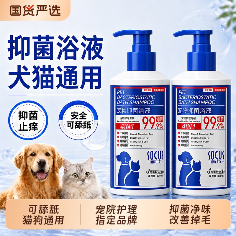 猫狗宠物沐浴露抑菌净味改善掉毛图片