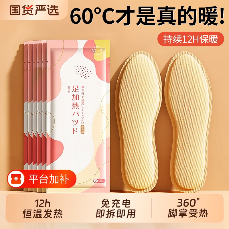 艾草自发热鞋垫女暖足贴宝宝热帖男保暖脚底冬季12小时自加热鞋垫
